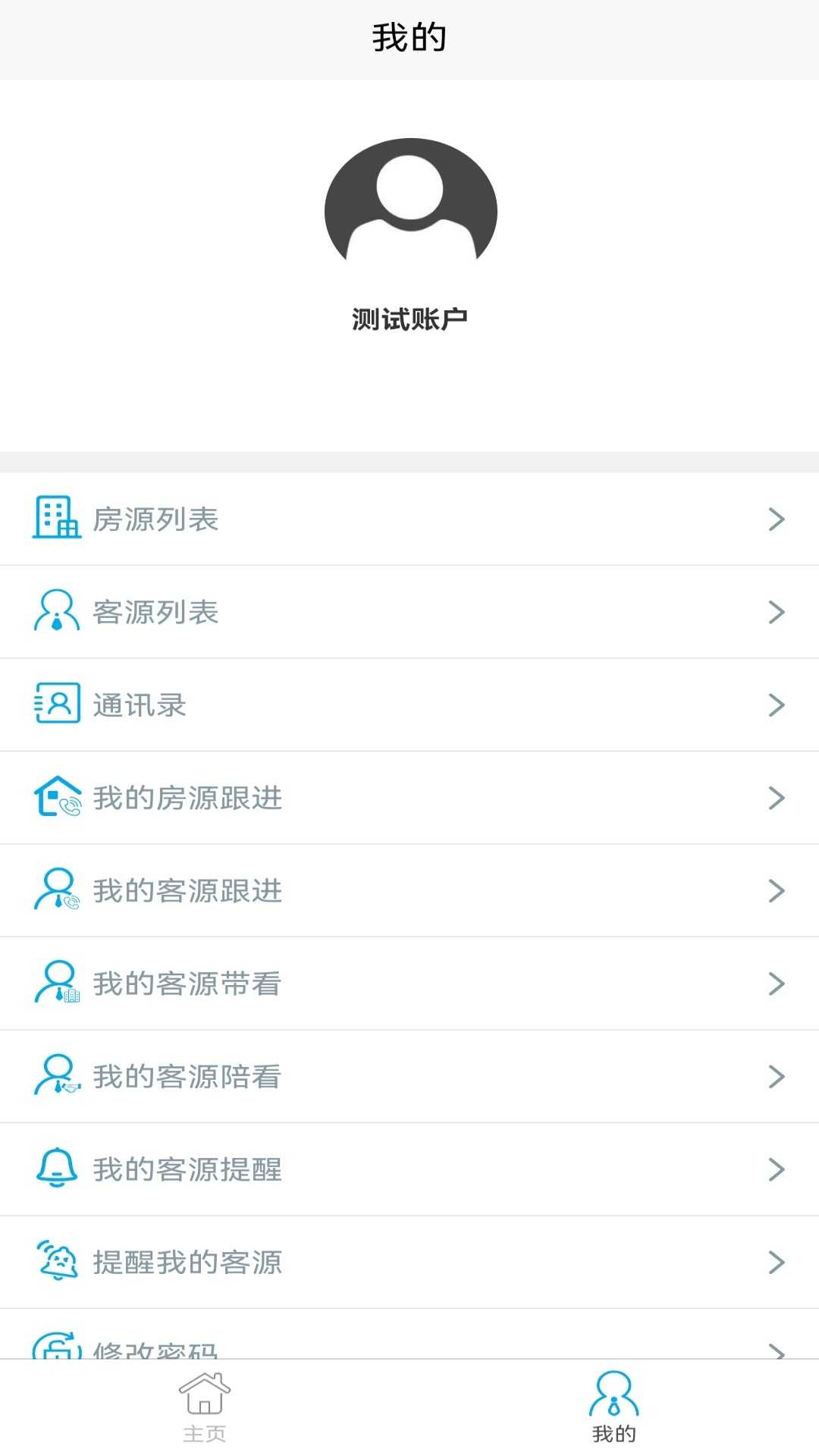 莹冀云房产助手app官方版图片1