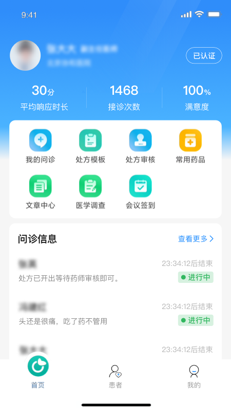 智惠医生app最新版图片1