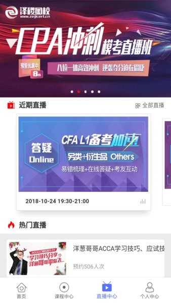 泽稷网校app