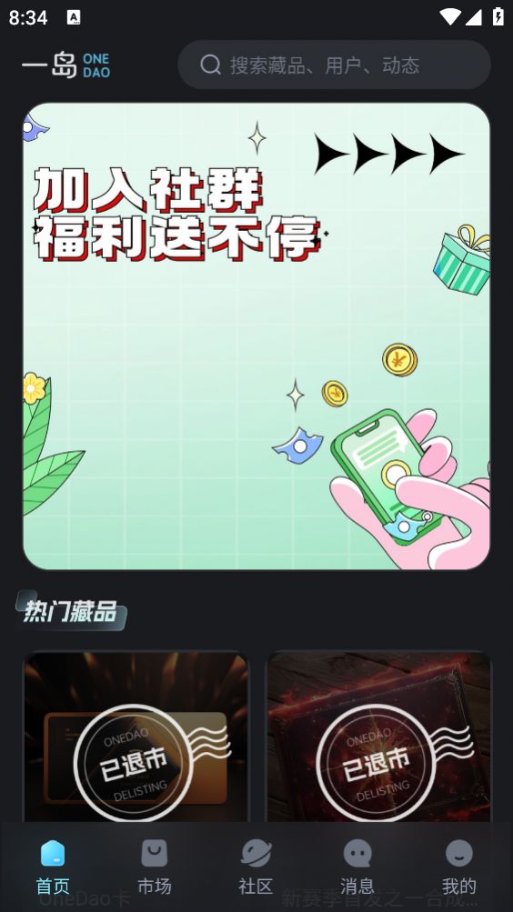一岛数藏app官方最新版图片1