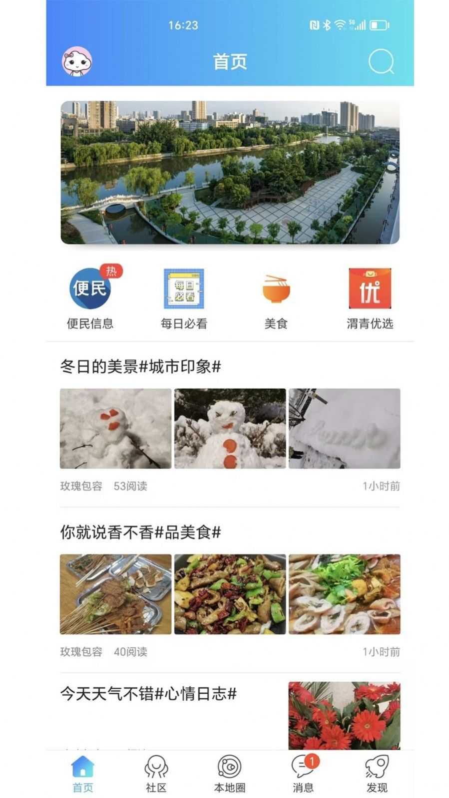渭南青年网官方app客户端图片1