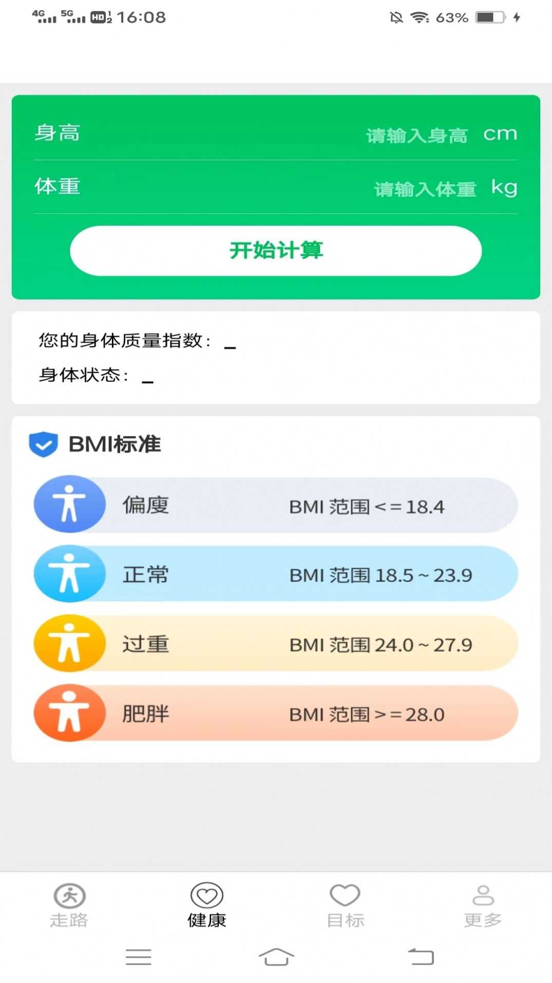 走路健康计步app官方版图片1