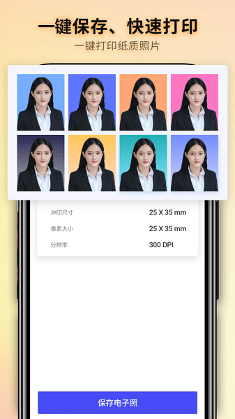 免费智能证件照制作app