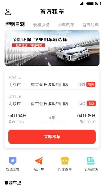 首汽租车app下载