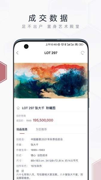 中国嘉德app下载