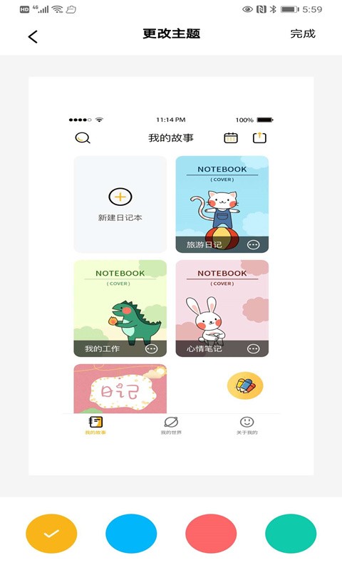 子墨日记app