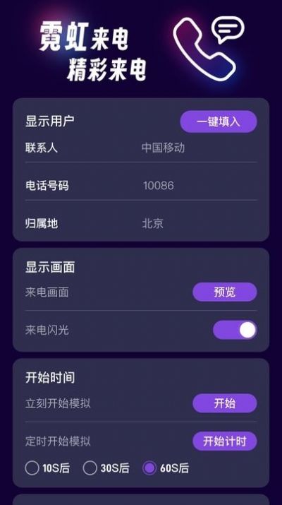 霓虹来电app官方版图片1