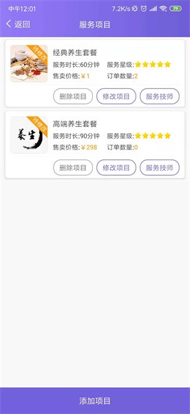 按个摩商户端app