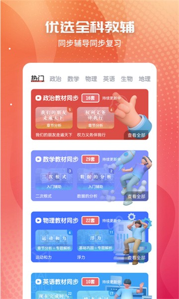 初中政治app