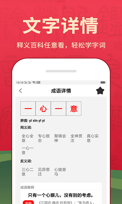 新汉语词典在线查询