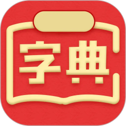新汉语词典精简版