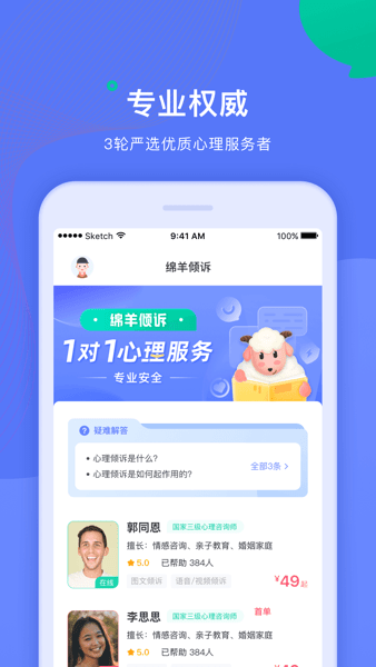 绵羊心理app