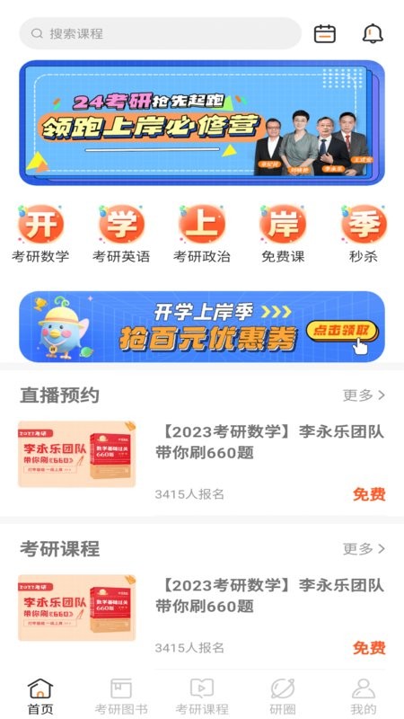 金榜时代APP