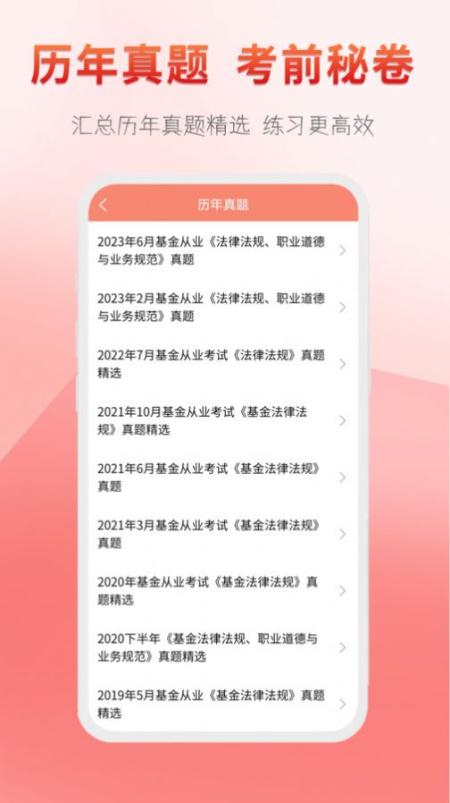 准橙基金从业考试通软件官方版图片1