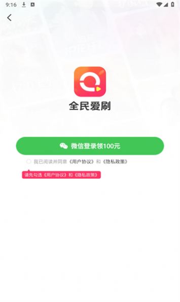 全民爱刷app官方版图片1