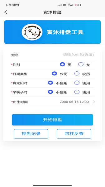 寅沐易学app官方版图片1
