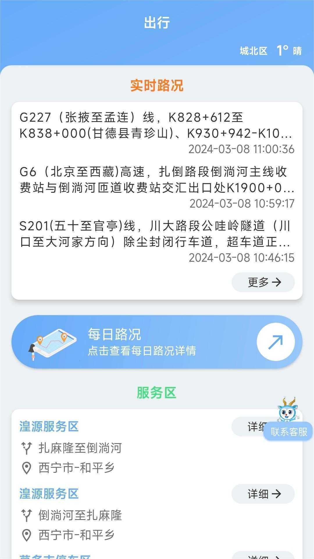 青海高速V服app官方版图片1