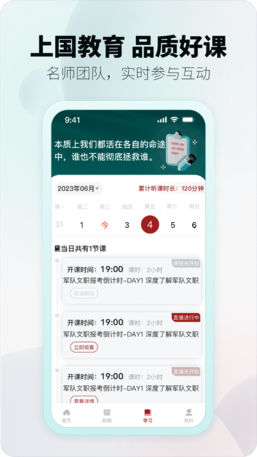 上国教育app