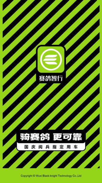 赛鸽智行app