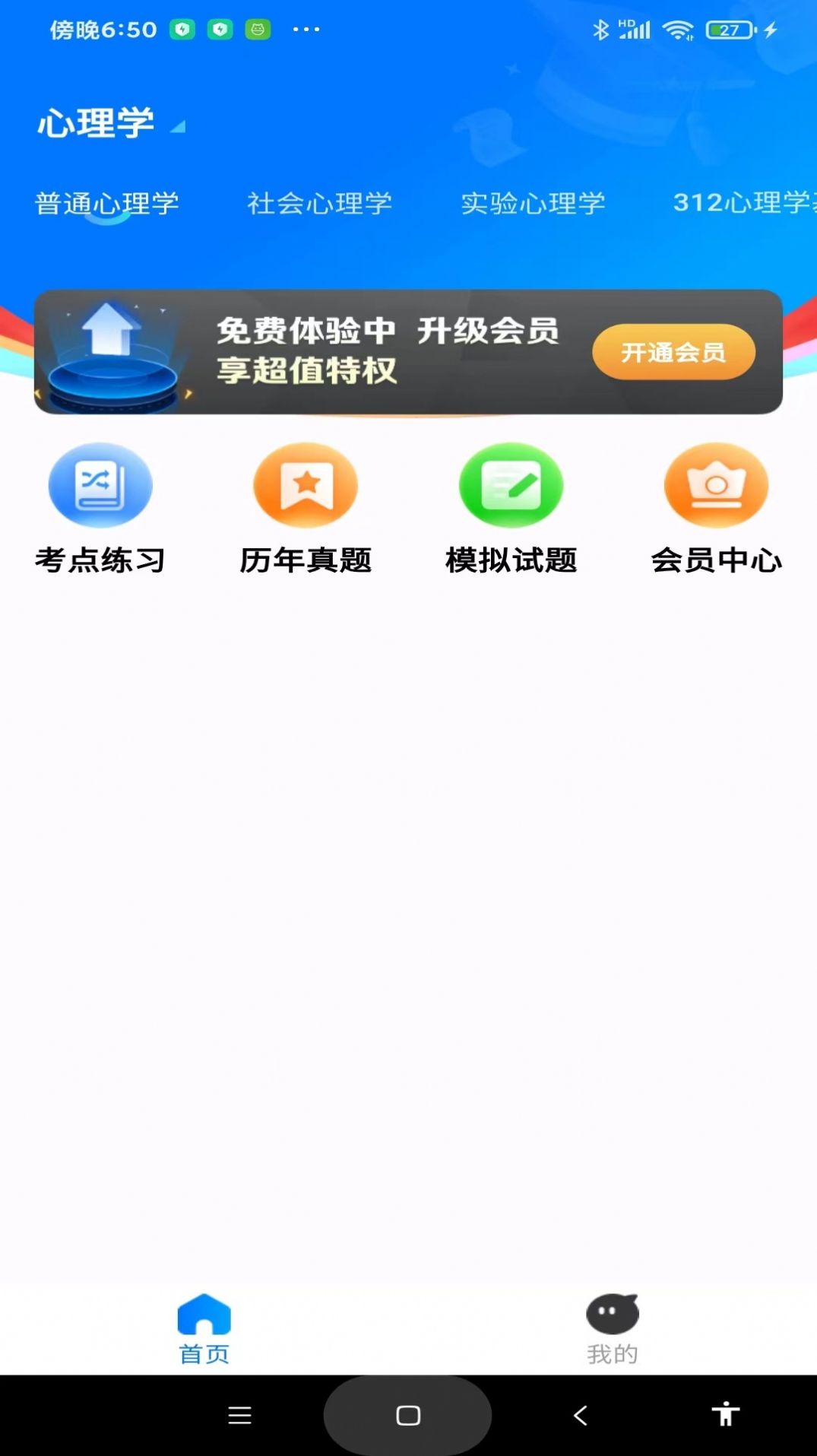 考研一点通app官方版图片1