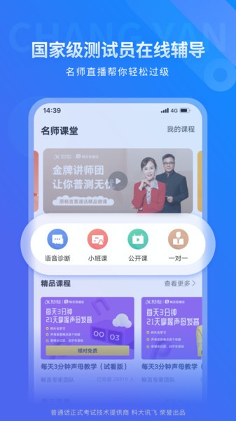 畅言普通话app