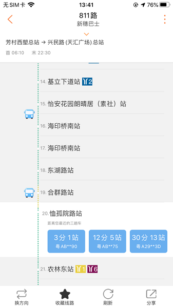 广州交通行讯通手机app