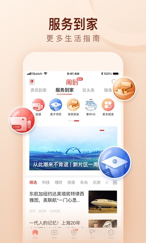 周到上海app客户端下载