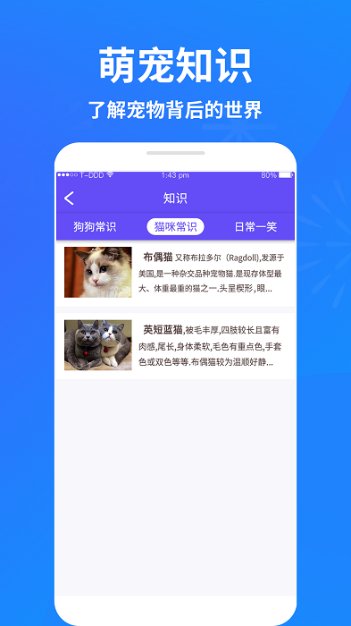 萌宠猫狗交流器app