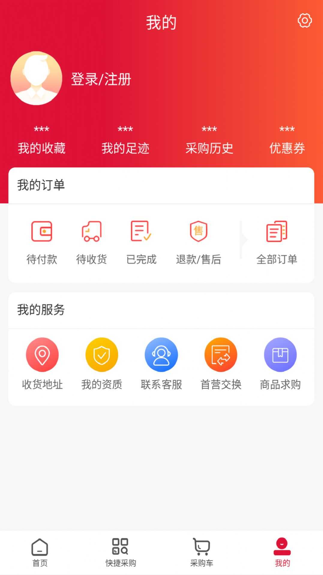 满山红医药采购平台app官方版图片1