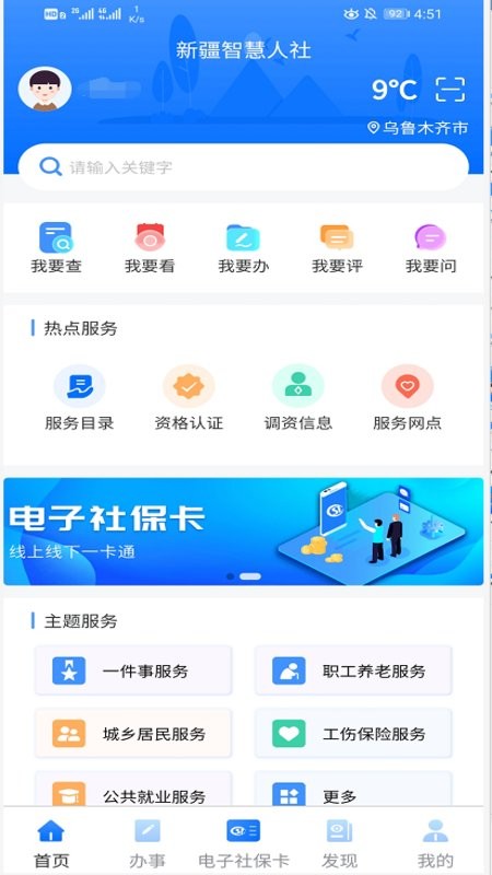 新疆智慧人社app官方下载