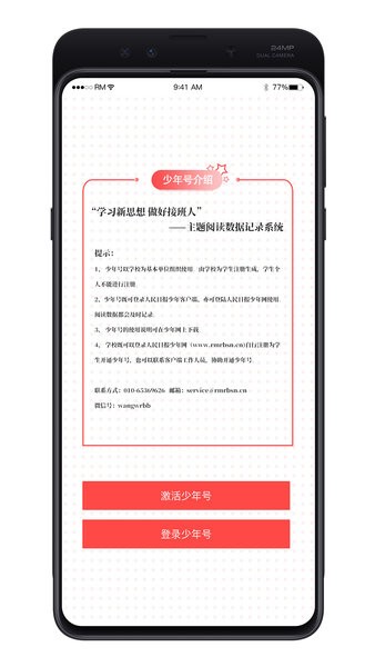 人民日报少年客户端下载app