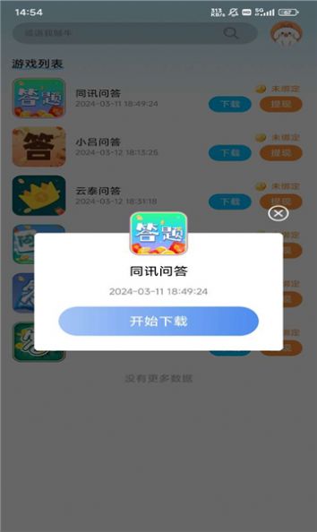 心神游戏库app官方版图片1