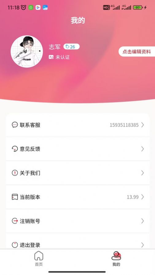 愿歆圆婚介app官方版图片1