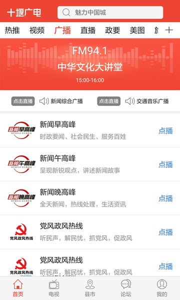 十堰广电app下载