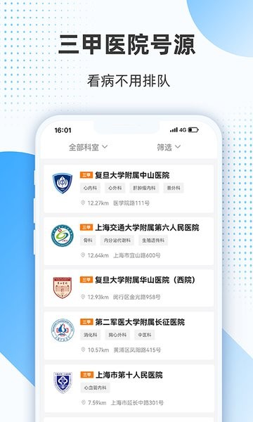 上海助医网预约挂号app