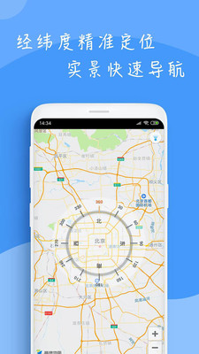 江栗南指南针AR导航app免费版图片1