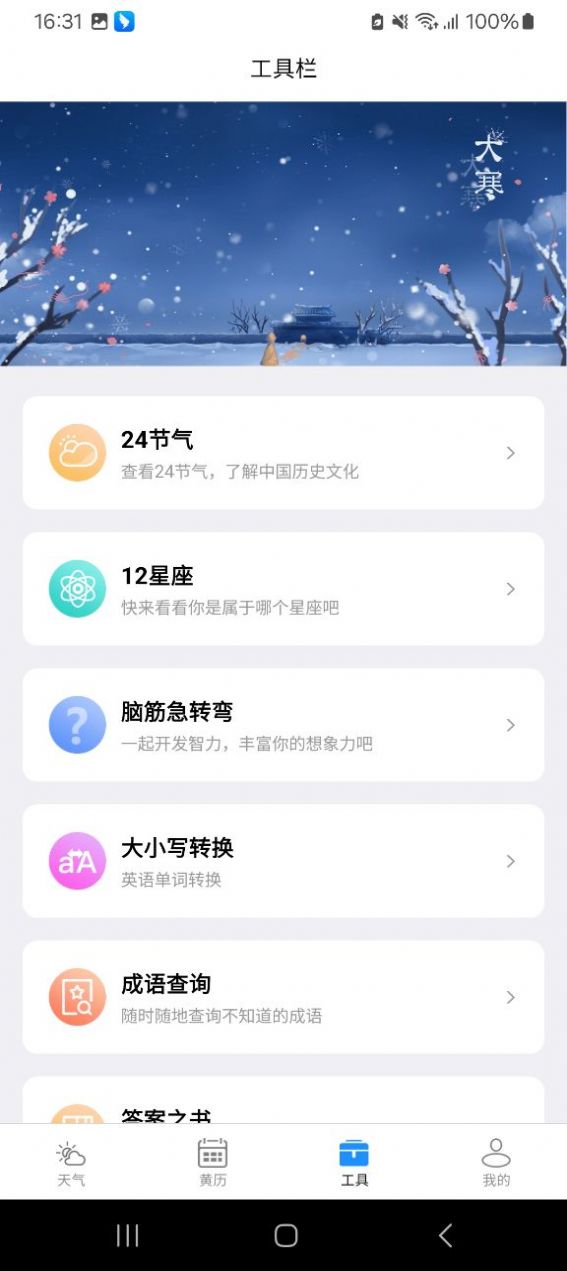 尚凯天气app官方版图片1