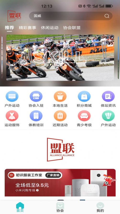 盟联商城app官方版图片1