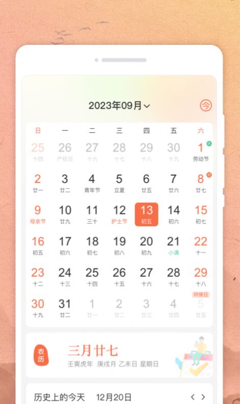吉时日历app官方版图片1