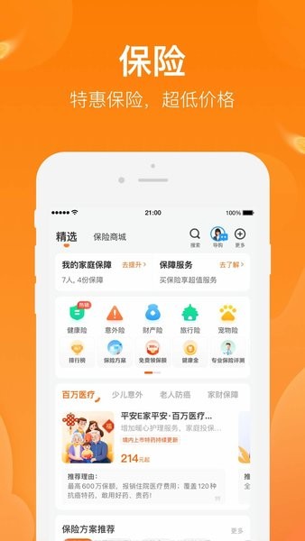 平安好生活app下载安装官网