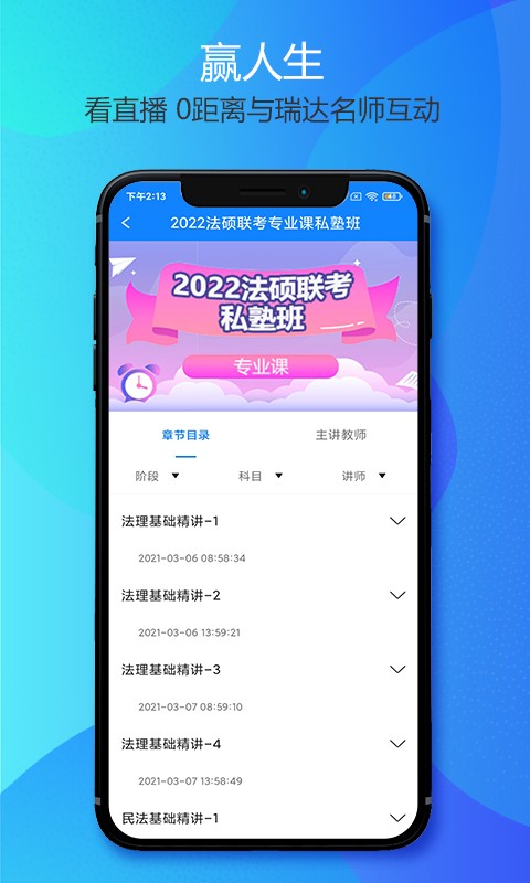 瑞达法硕app最新版