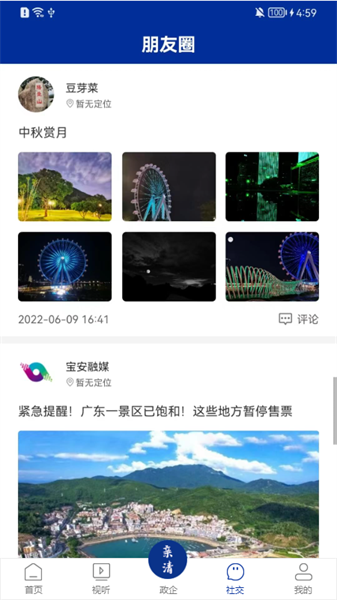 宝安融媒app下载