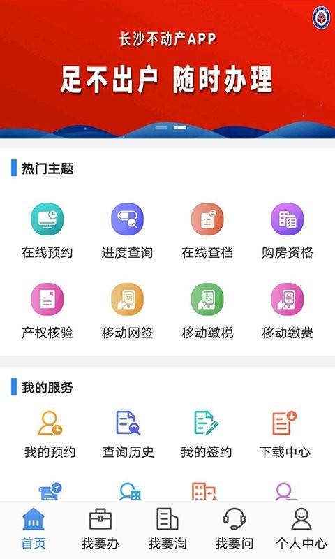 长沙不动产app