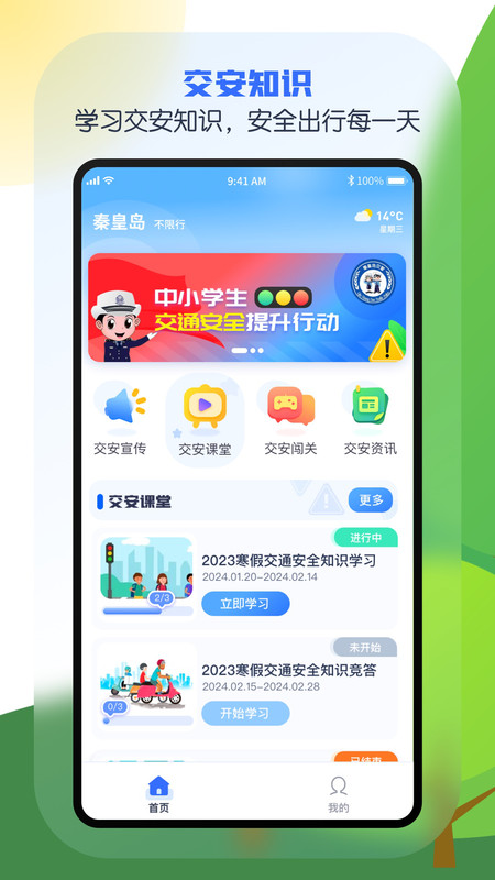 安e学平台官方登陆app图片1