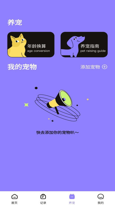 猫狗交流翻译助手app官方版图片1
