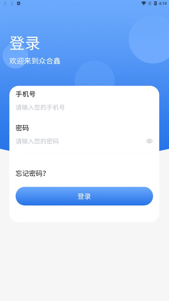 众合鑫众筹app官方版图片1