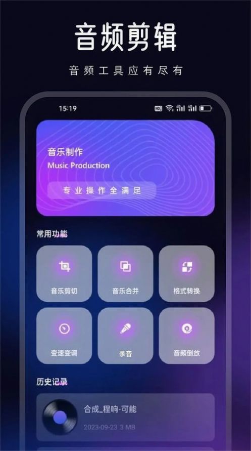 动听音乐制作软件下载安装图片1