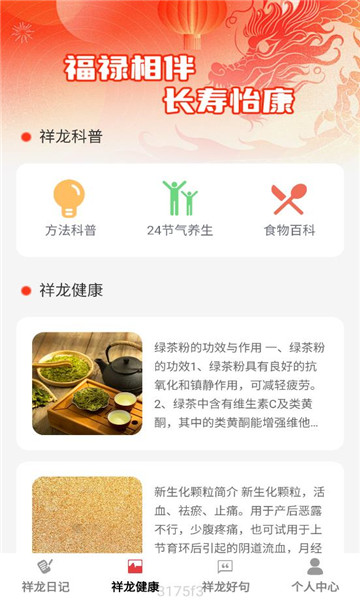 祥龙来福社区app官方版图片1