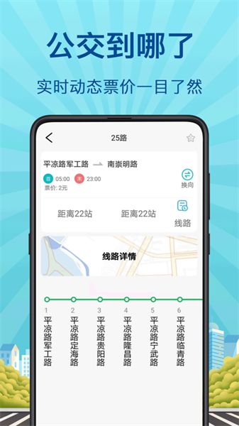 掌上实时公交app下载