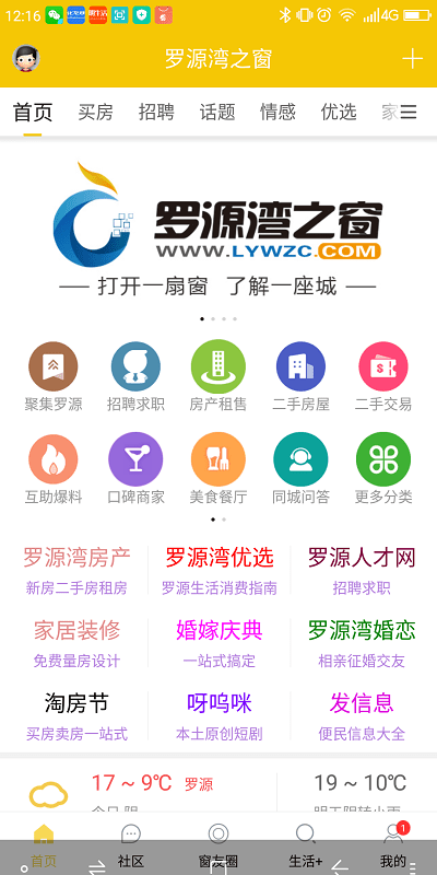 罗源湾之窗app